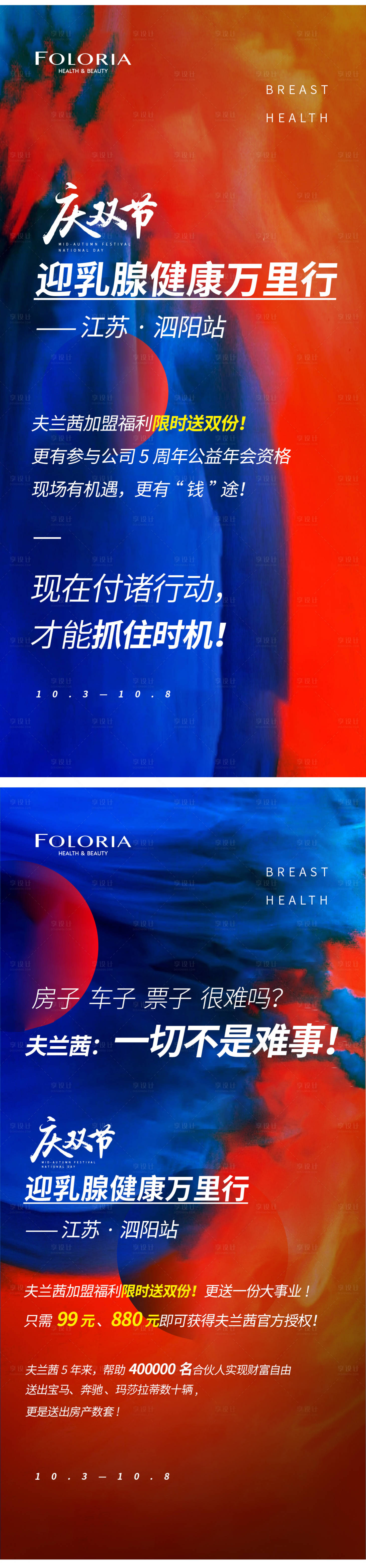 源文件下載【享設計】搜索編號：64080003395537597【慶雙節乳腺健康】