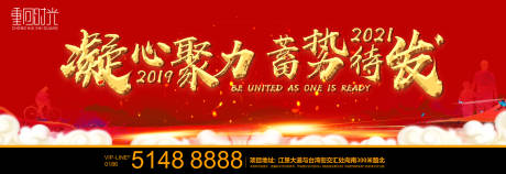 源文件下载【凝心聚力蓄势待发】编号：97970003156118007