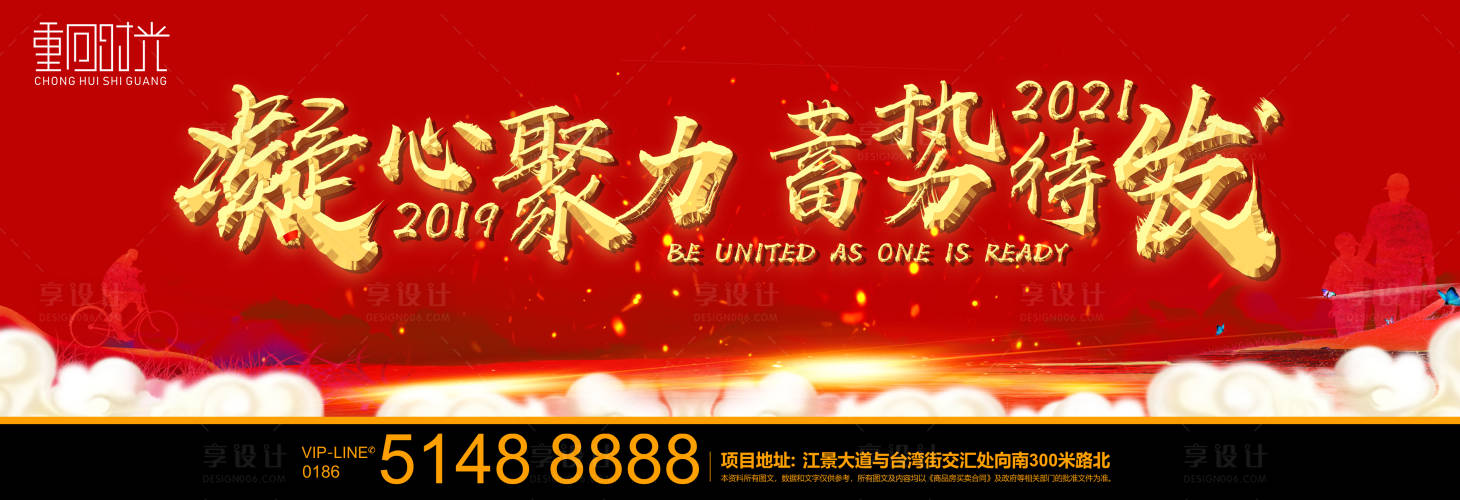 源文件下载【享设计】搜索编号：97970003156118007【凝心聚力蓄势待发】