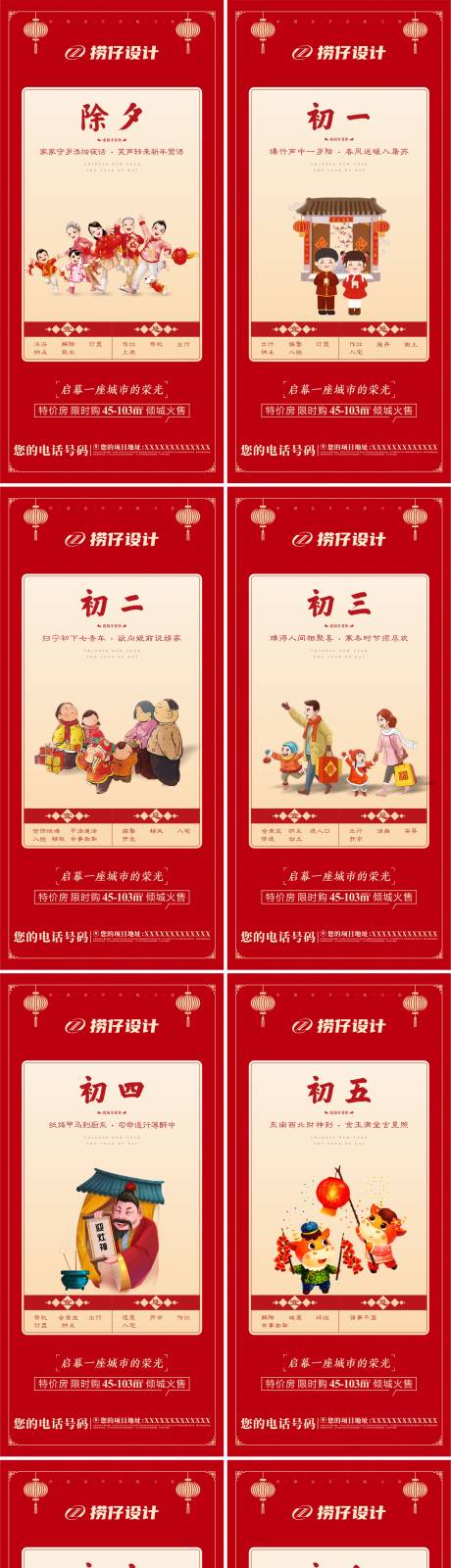 源文件下载【春节系列单图】编号：50920003287439764
