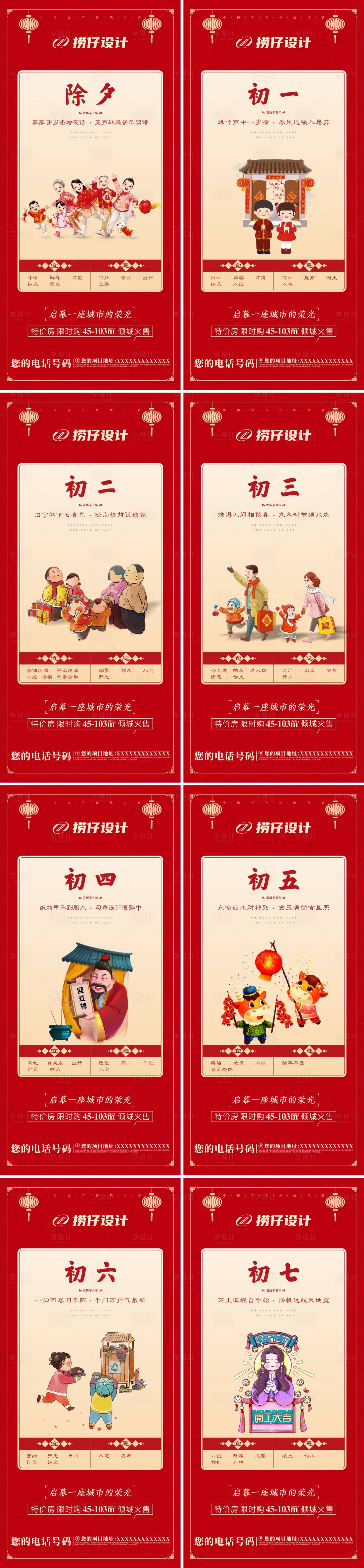 源文件下载【春节系列单图】编号：50920003287439764