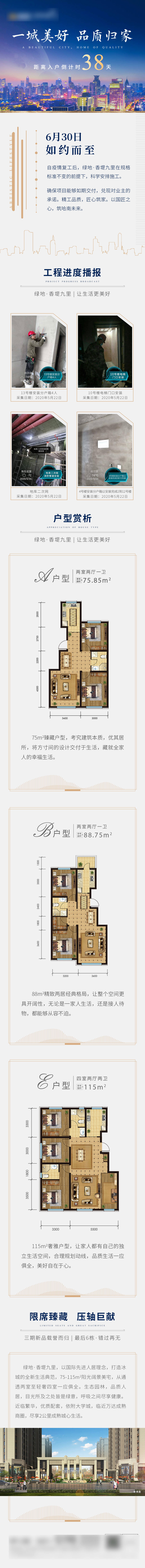 源文件下載【享設計】搜索編號：11580003349083325【地產工程進度長圖】