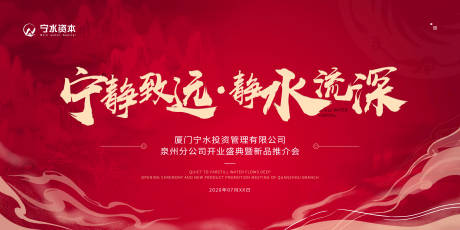 源文件下载【古风红色开业背景板】编号：10060003167497858