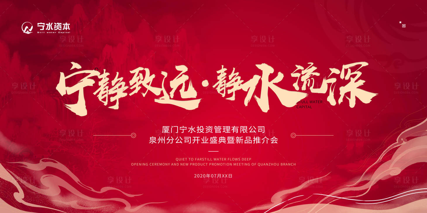 源文件下载【古风红色开业背景板】编号：10060003167497858