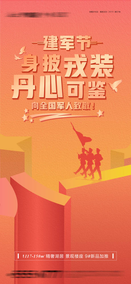 源文件下載【建軍節節日移動端海報】編號：81840003124429214