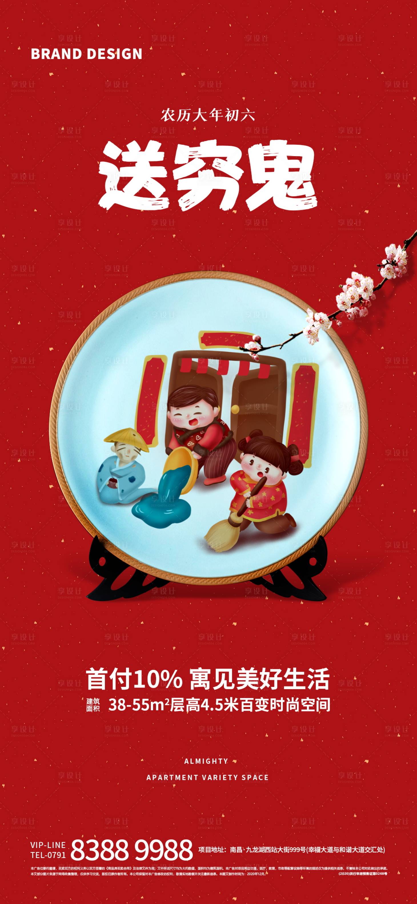 源文件下载【享设计】搜索编号：61360003419309775【地产年俗插画海报】