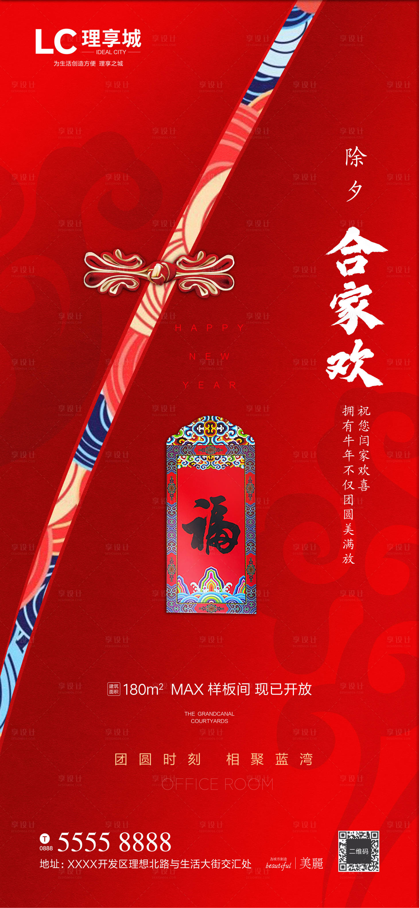 源文件下载【享设计】搜索编号：60250003230097578【除夕微信海报】