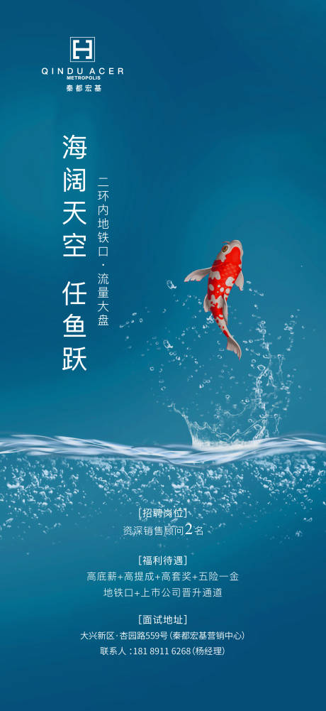 源文件下載【招聘海報】編號：37300003263422690
