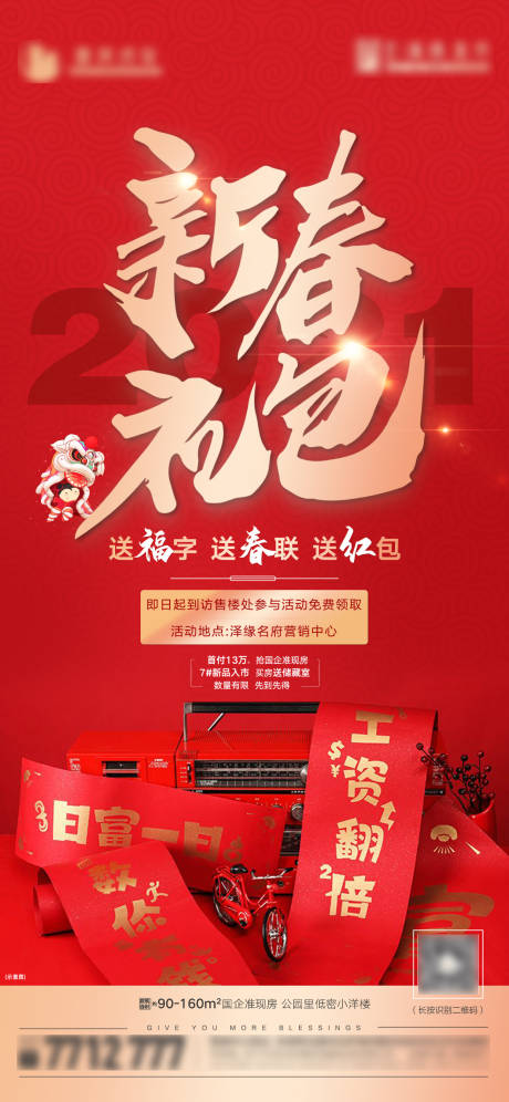 源文件下载【地产新春大礼包海报】编号：83200003292258895