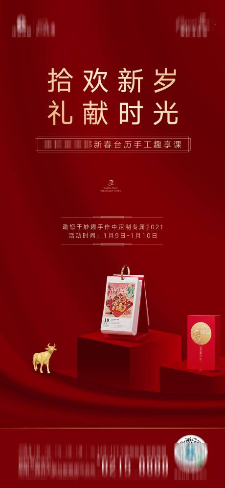 源文件下载【享设计】搜索编号：73350003228088829【春节台历送礼活动海报】