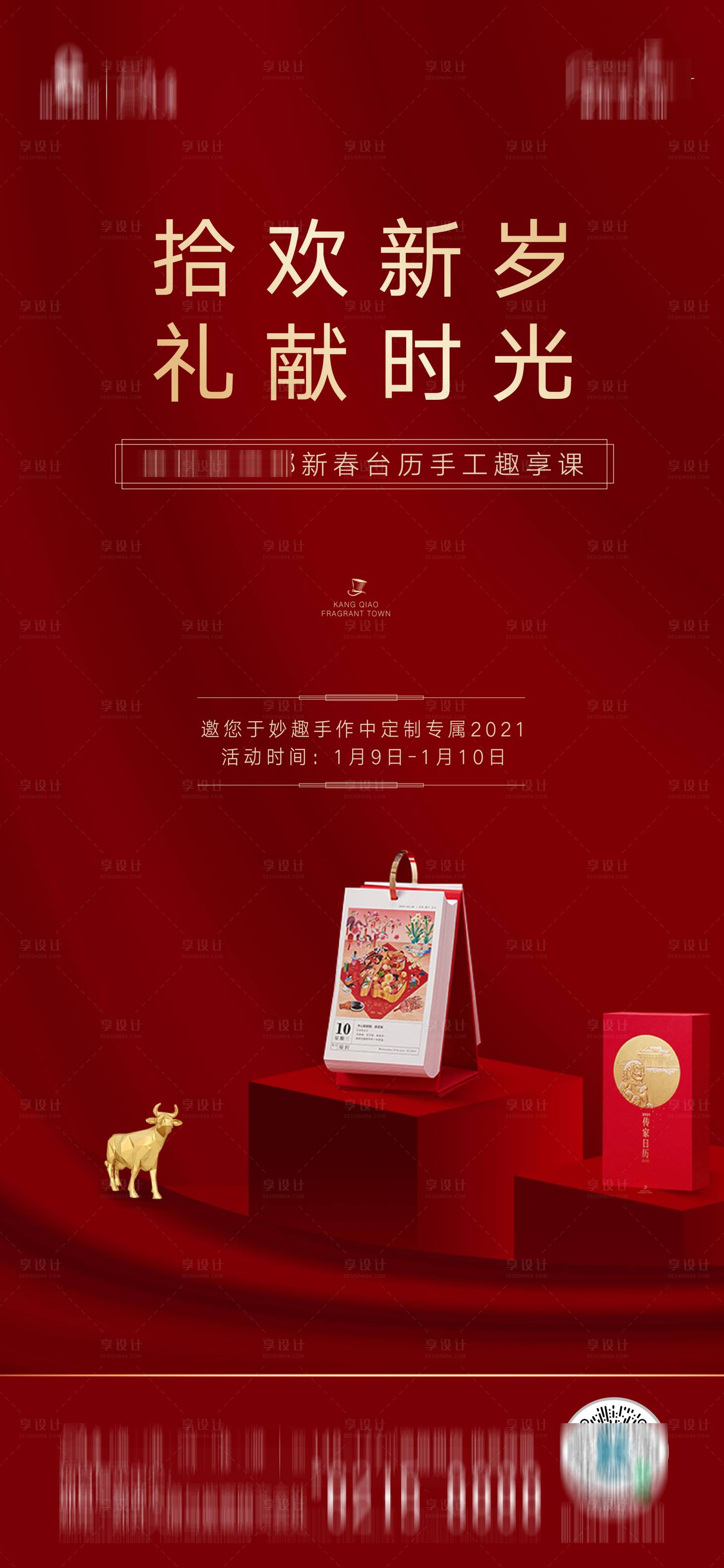 源文件下載【享設計】搜索編號：73350003228088829【春節臺歷送禮活動海報】