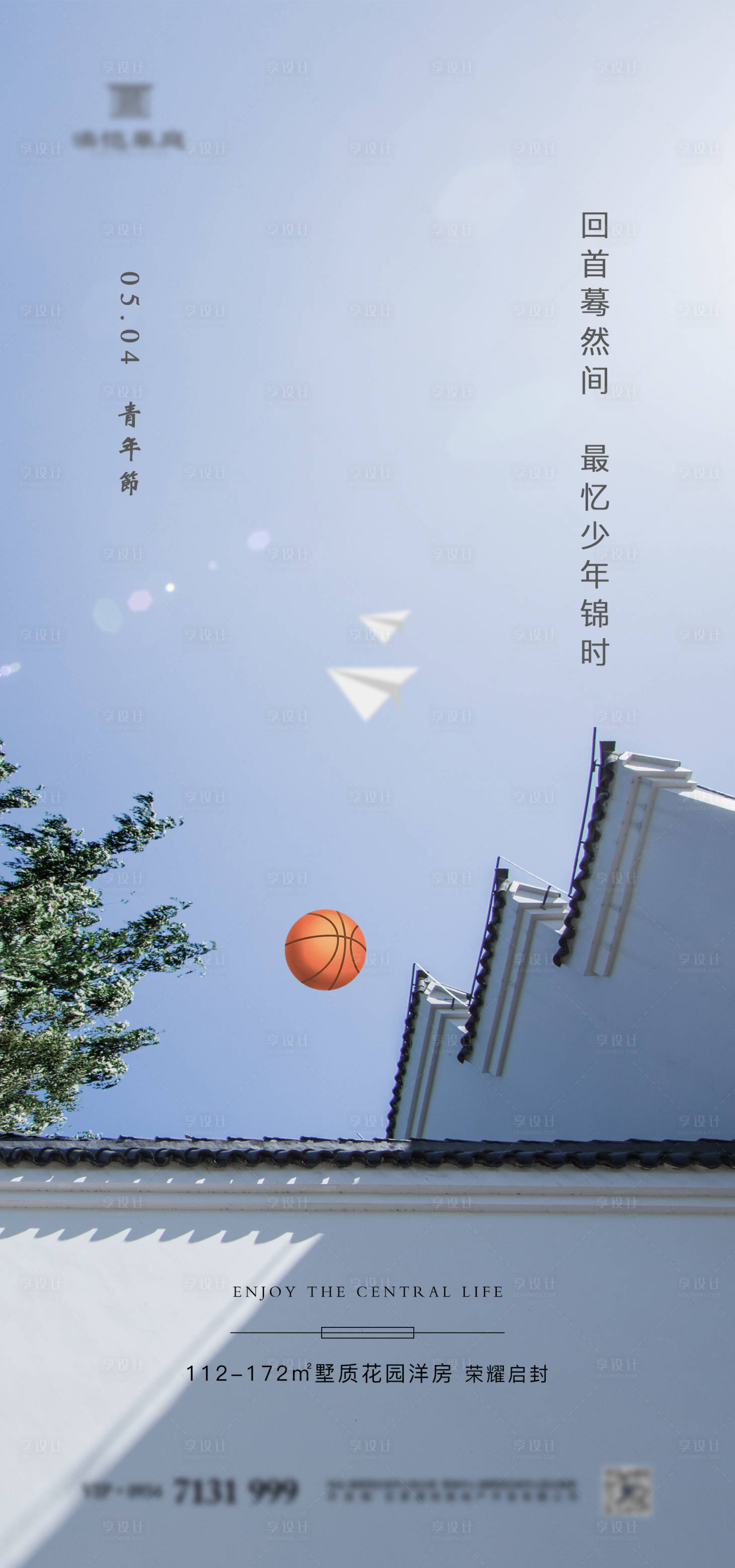 源文件下载【享设计】搜索编号：48040003170386283【五四青年节单图】