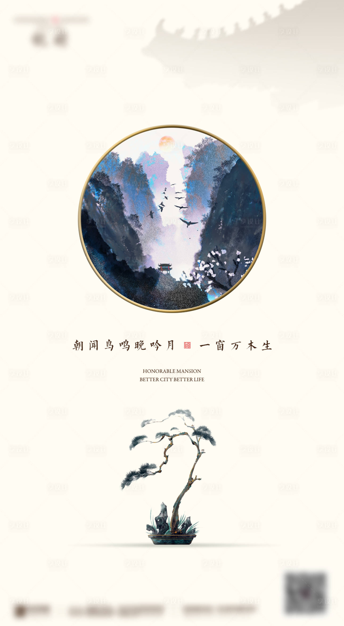 源文件下載【地產新中式價值點海報】編號：61920003256312364