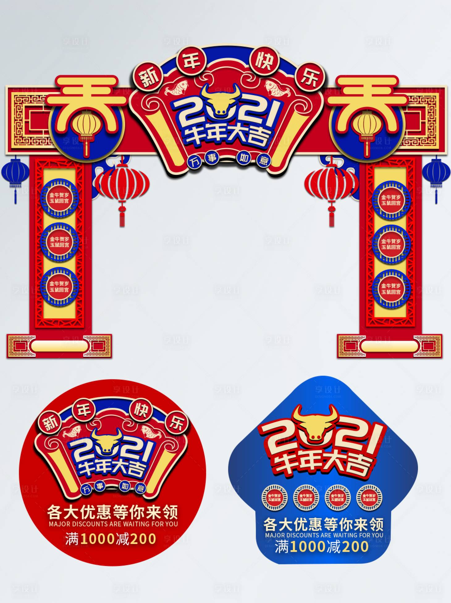 源文件下載【享設計】搜索編號：84670003326027372【商超牛年春節慶祝活動拱門地貼】