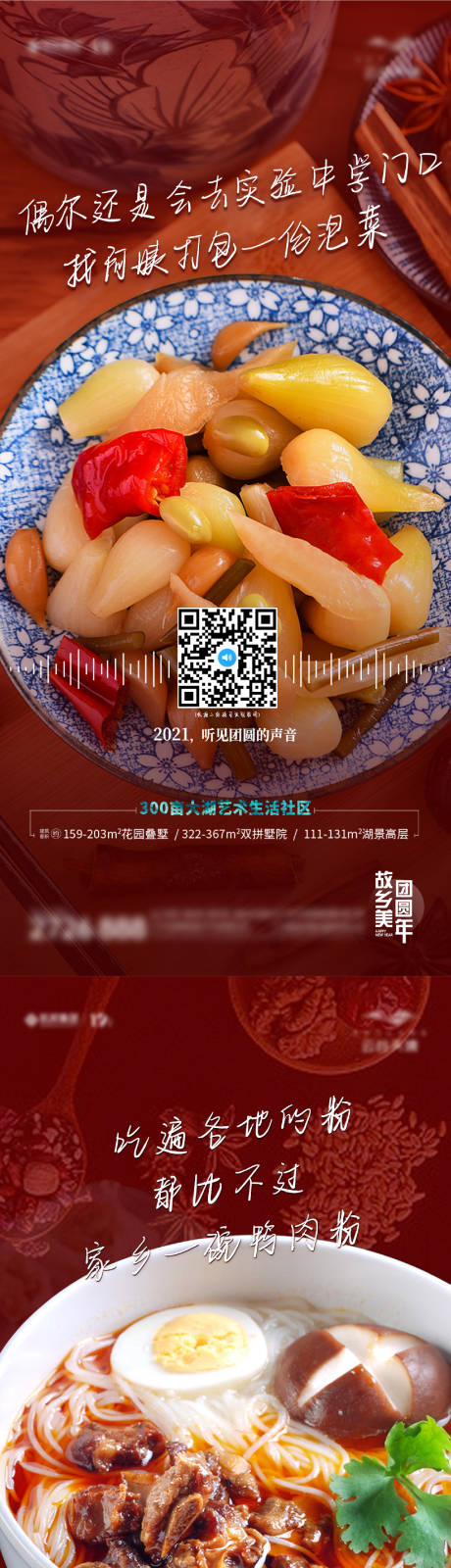 源文件下载【享设计】搜索编号：30160003324894369【2021听见团圆的声音  】