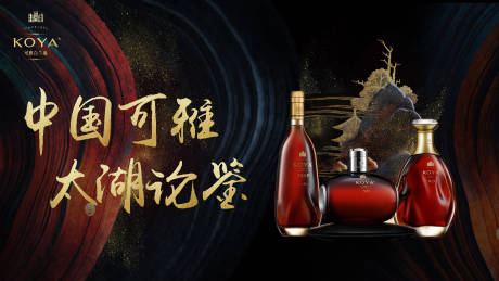 源文件下载【享设计】搜索编号：75960003206206017【高端酒活动主视觉展板】