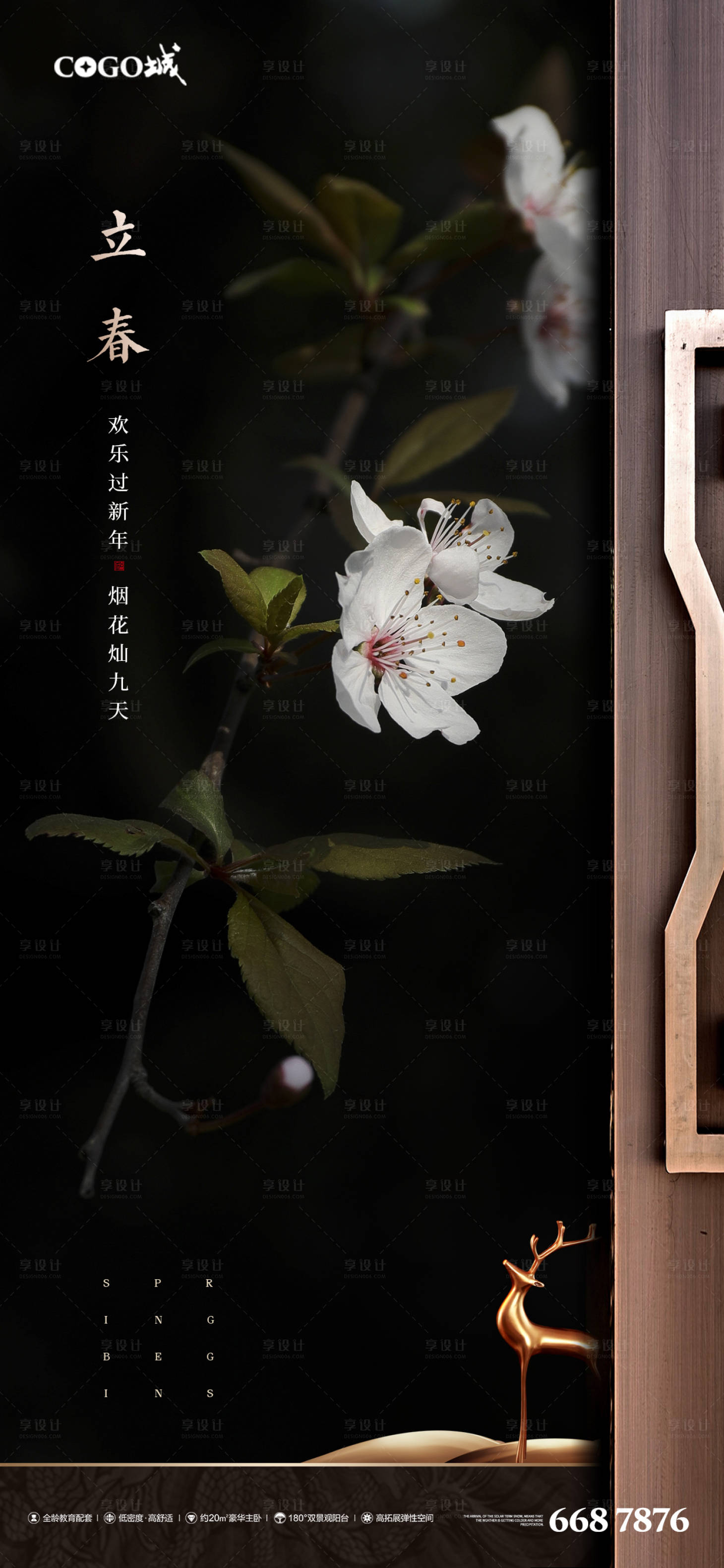 源文件下载【享设计】搜索编号：32000003241553388【立春中式刷屏海报】