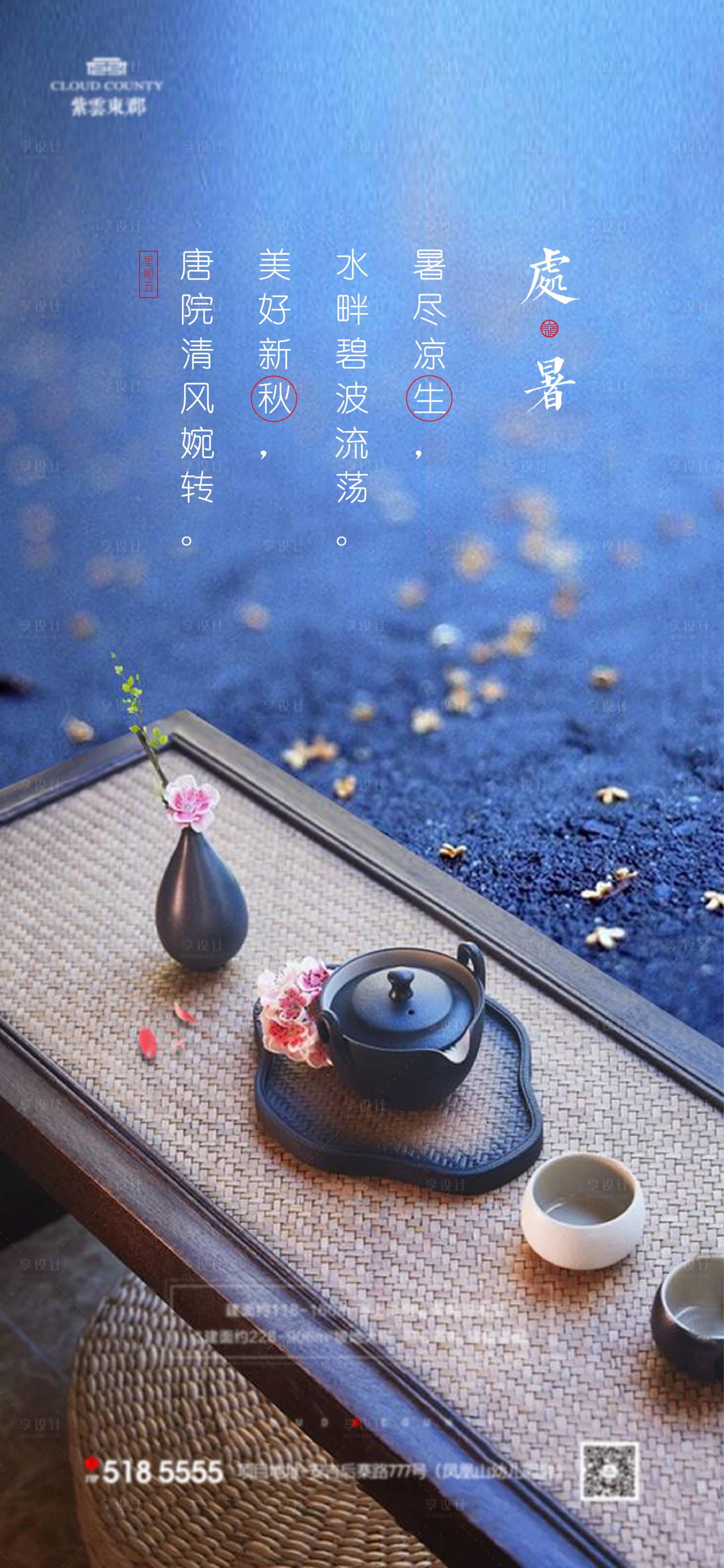 源文件下载【处暑节气海报】编号：48890003149143936