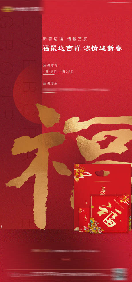 源文件下载【地产送福袋活动微单】编号：79950003421368008