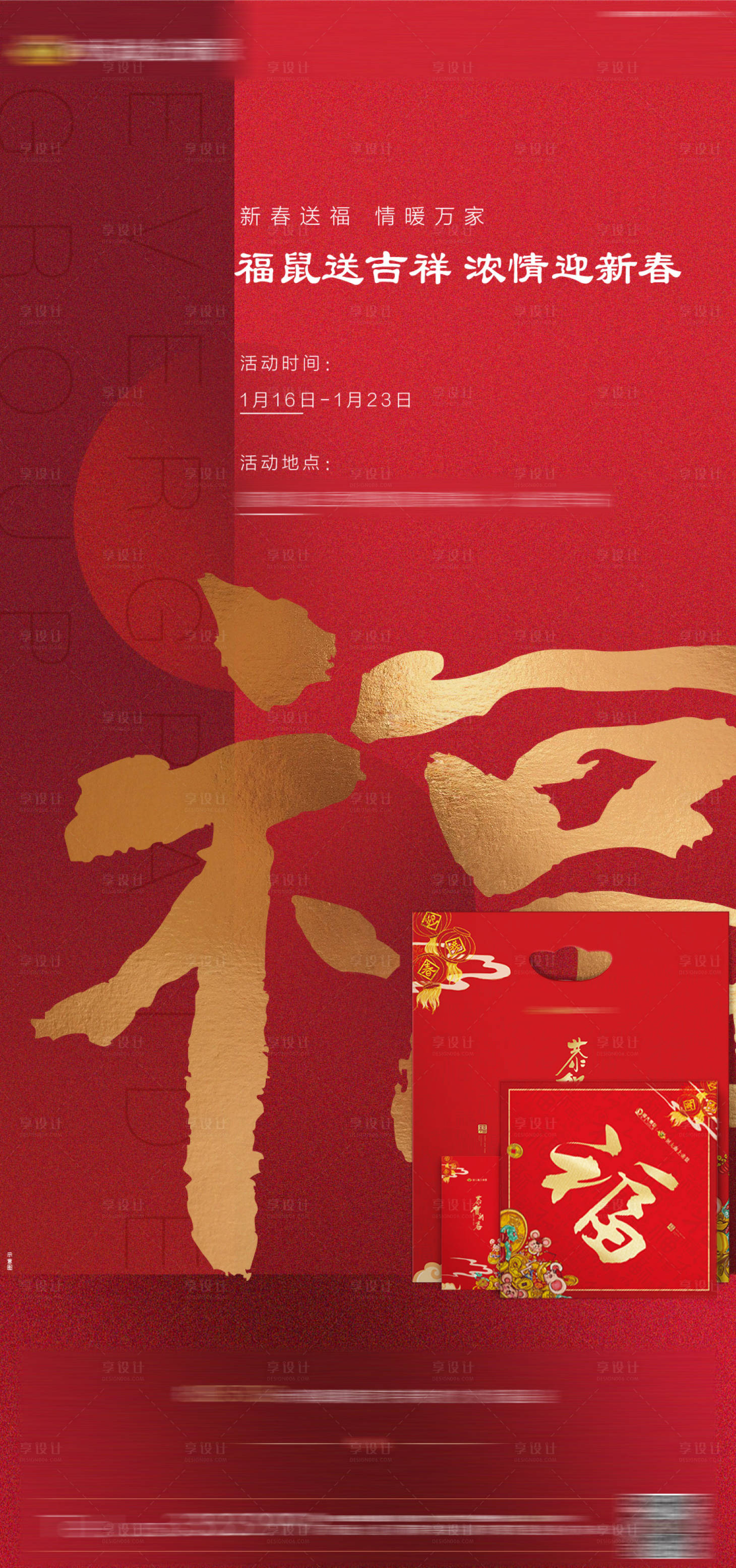源文件下载【地产送福袋活动微单】编号：79950003421368008
