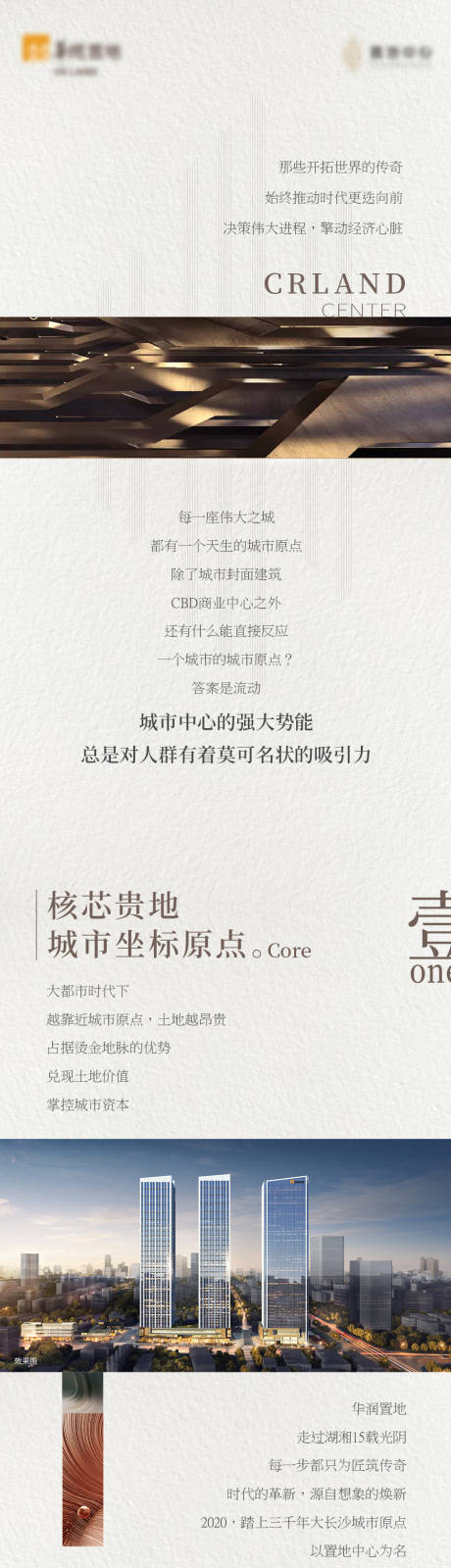 源文件下载【地产价值点长图】编号：82180003154976540