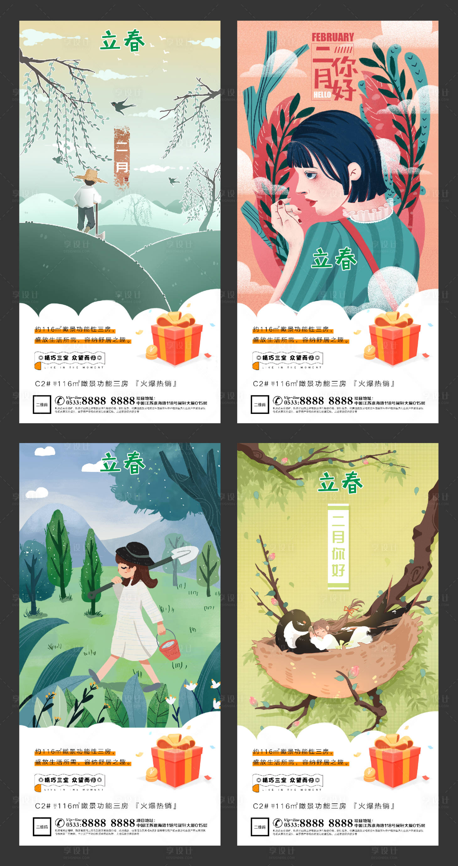 源文件下载【享设计】搜索编号：92020003414418522【立春地产插画微信H5】