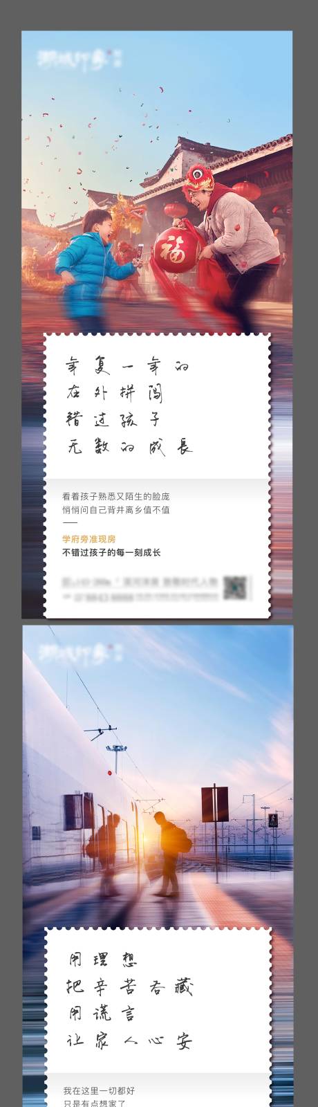 源文件下载【返乡地产新年系列海报】编号：63100003209634402