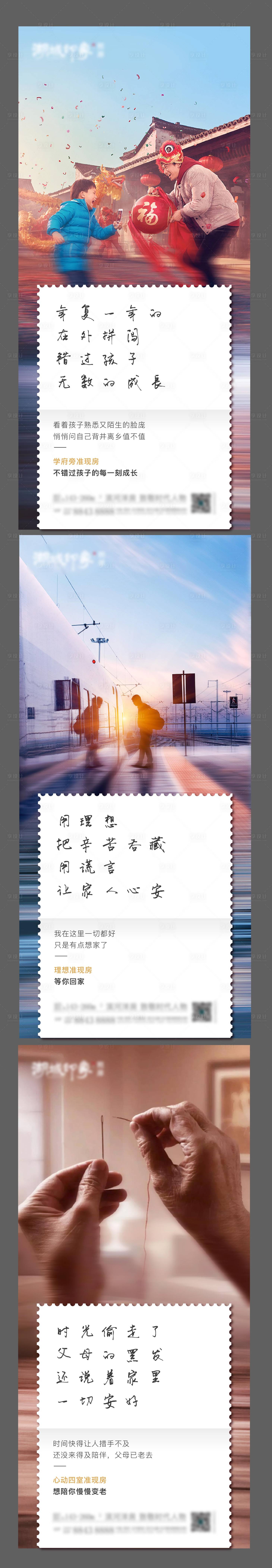 源文件下载【享设计】搜索编号：63100003209634402【返乡地产新年系列海报】