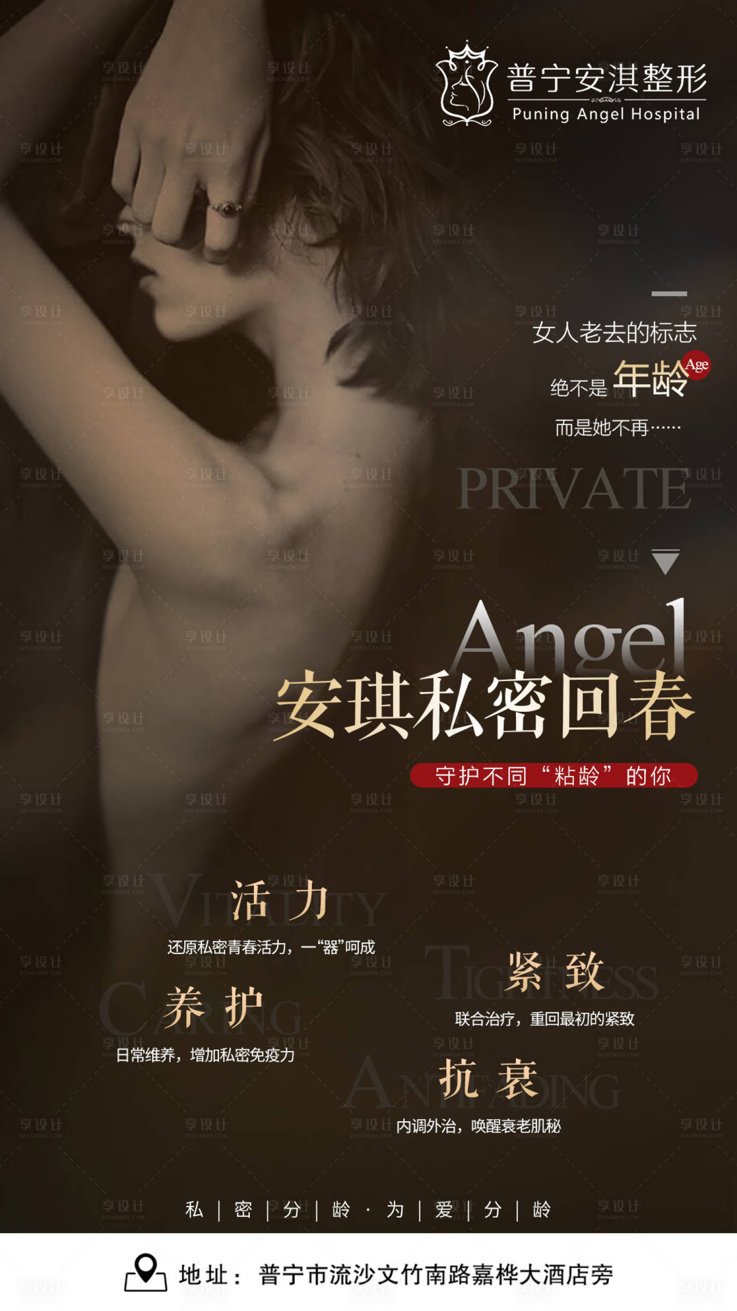 源文件下载【私密医美整形海报】编号：24910003193376207