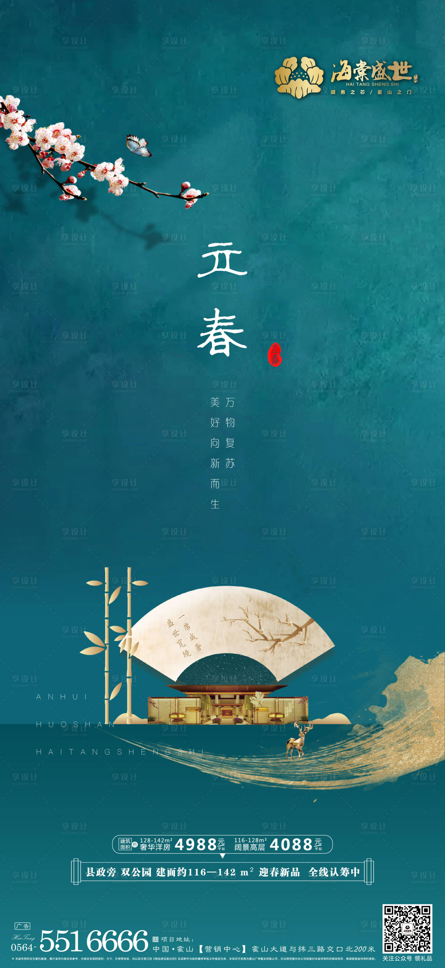 源文件下載【享設計】搜索編號：89250003399903588【立春】