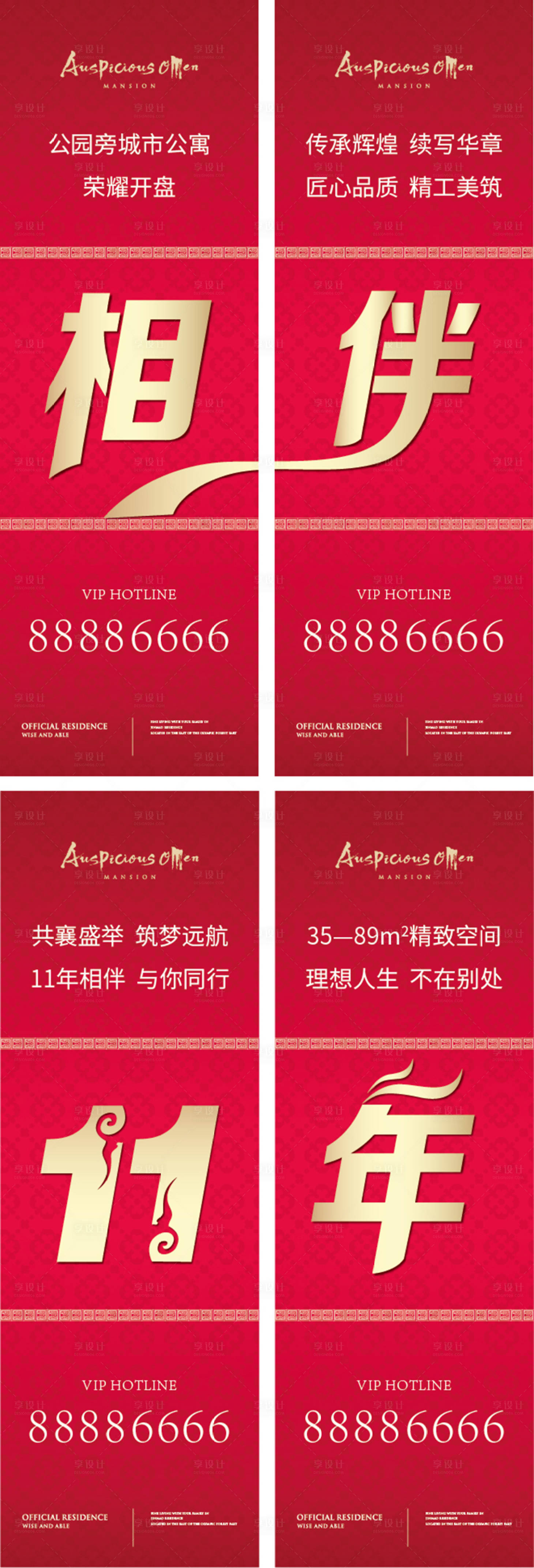 源文件下载【房地产红金四宫格长图海报】编号：39590003336936436