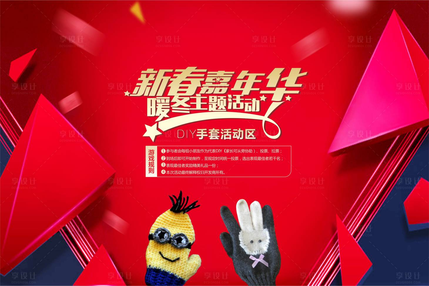 源文件下载【享设计】搜索编号：37650003250191707【地产活动背景地产嘉年华 】