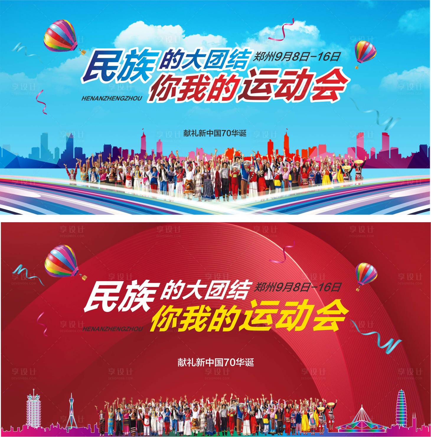 源文件下载【民族运动会活动展板】编号：35290003260836251