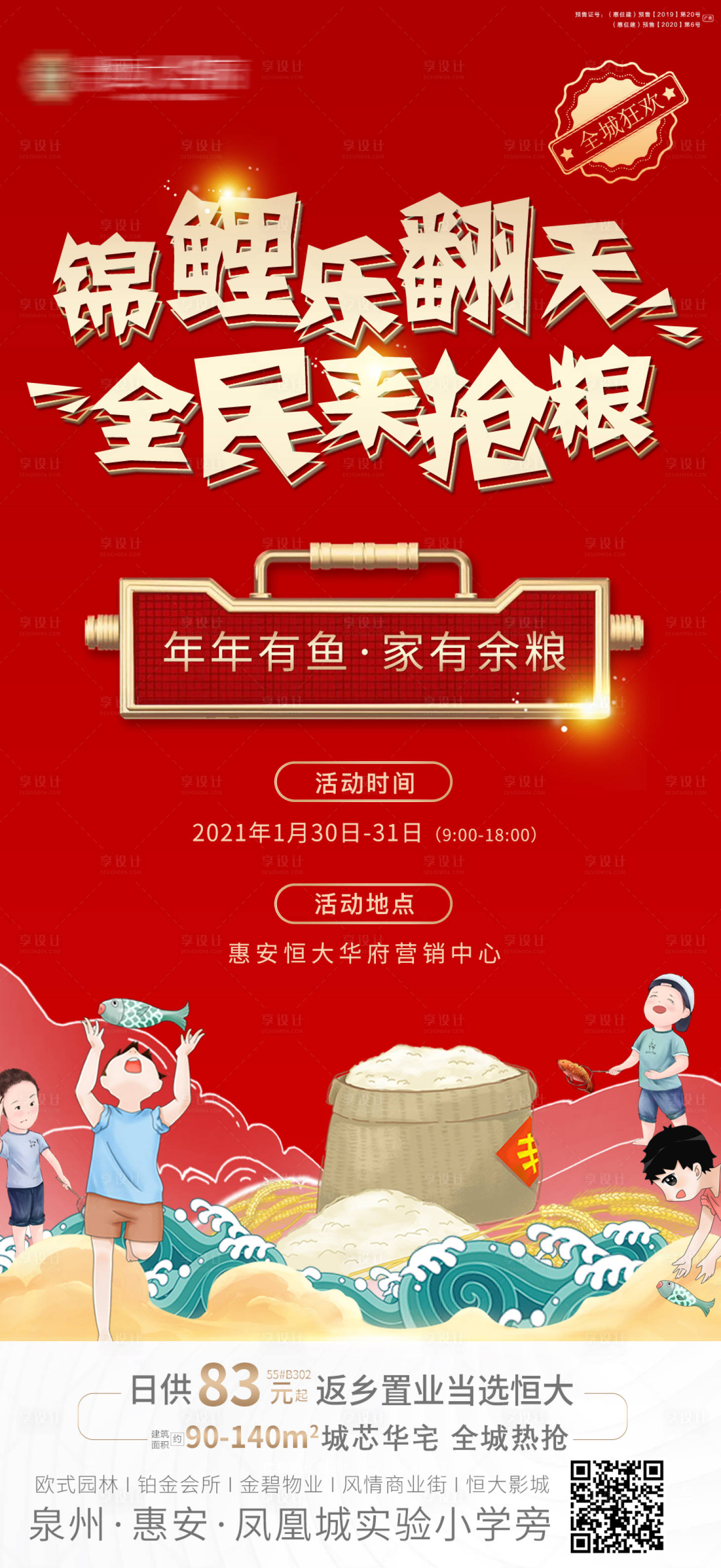源文件下载【享设计】搜索编号：12830003403324090【地产钓鱼】