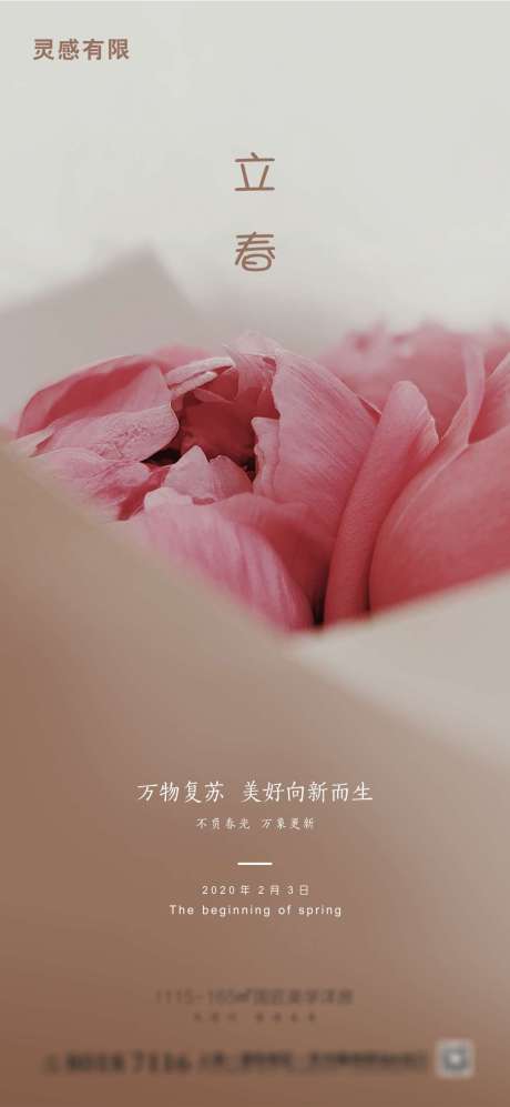 源文件下载【享设计】搜索编号：75500003305209425【立春】