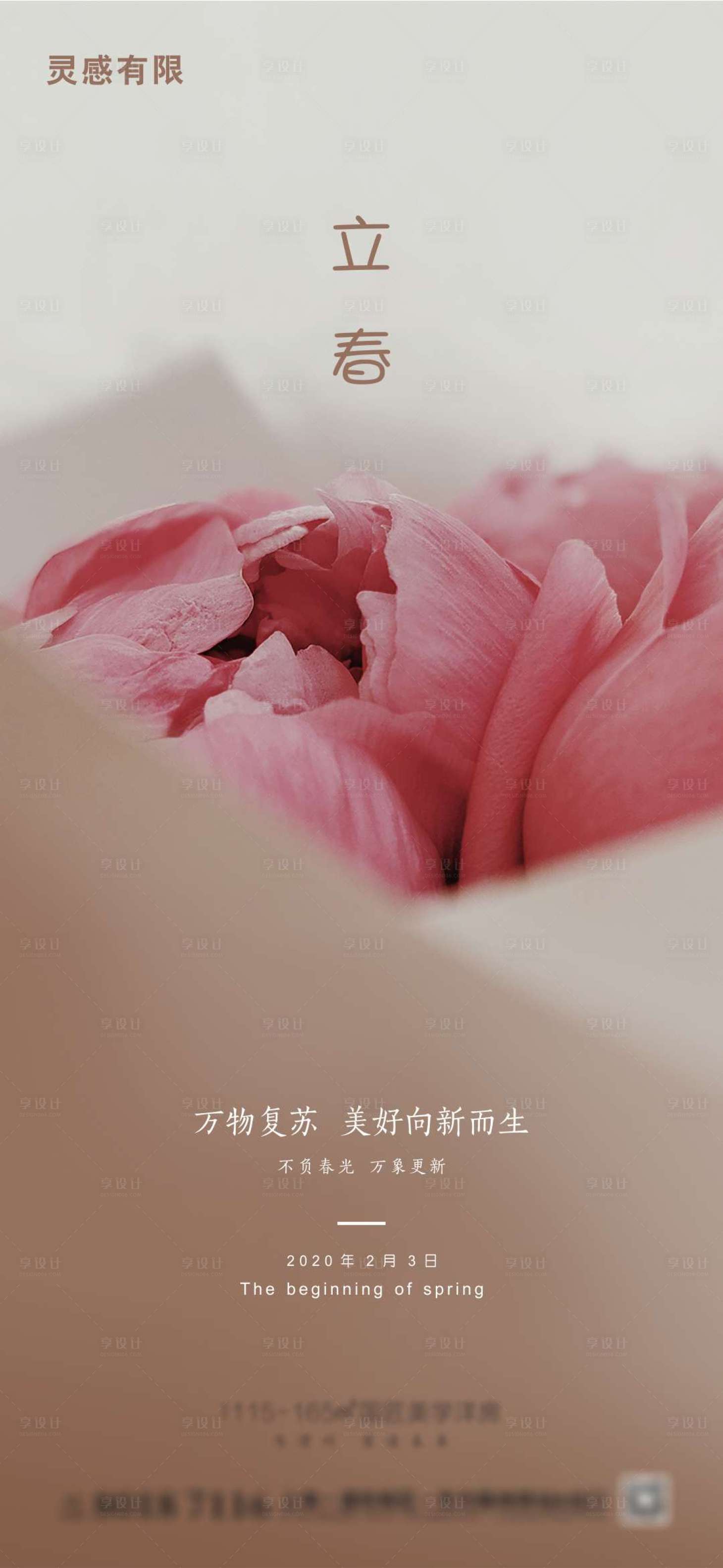 源文件下载【享设计】搜索编号：75500003305209425【立春】