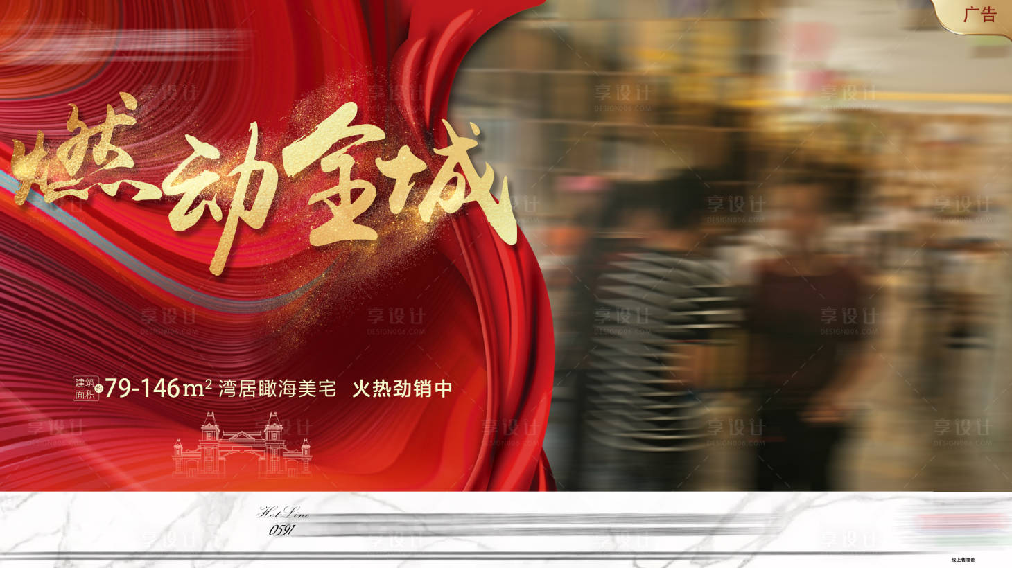 源文件下载【享设计】搜索编号：18010003429534845【燃动全城】