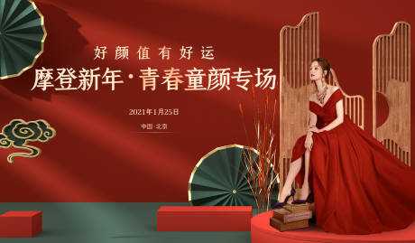 源文件下载【医美新年活动展板】编号：97980003429962758