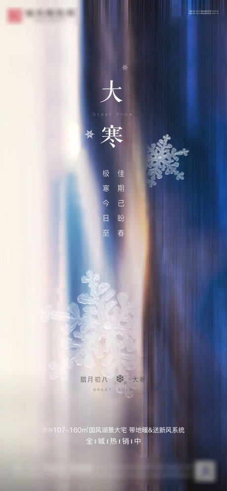 源文件下載【大寒】編號：37510003202321768