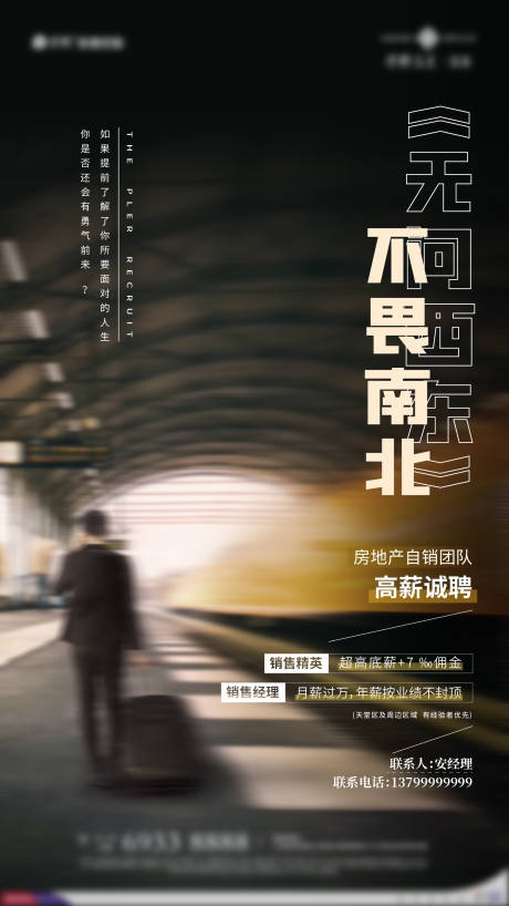 源文件下载【享设计】搜索编号：18660003394212436【无问西东招聘返乡】