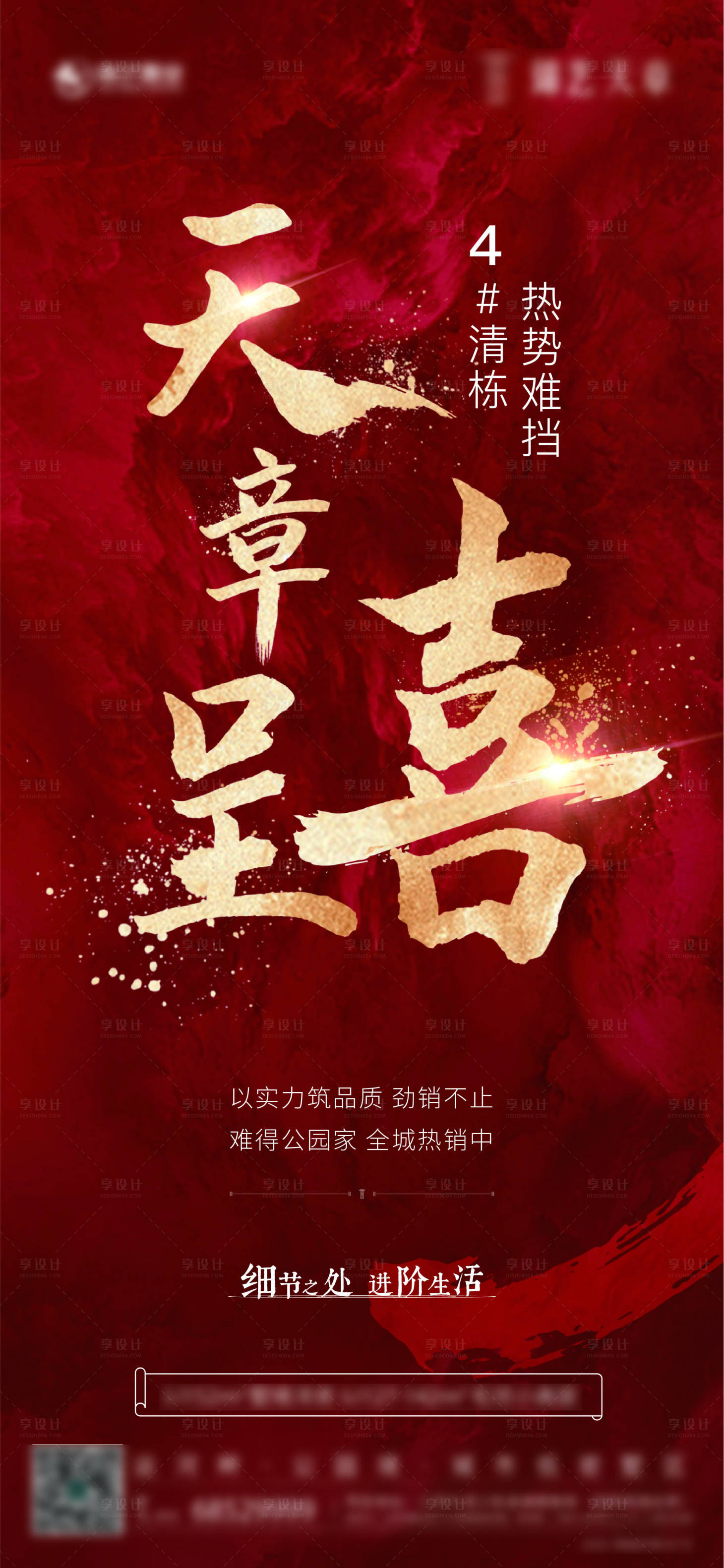 源文件下载【地产热销清栋海报】编号：32640003322119303