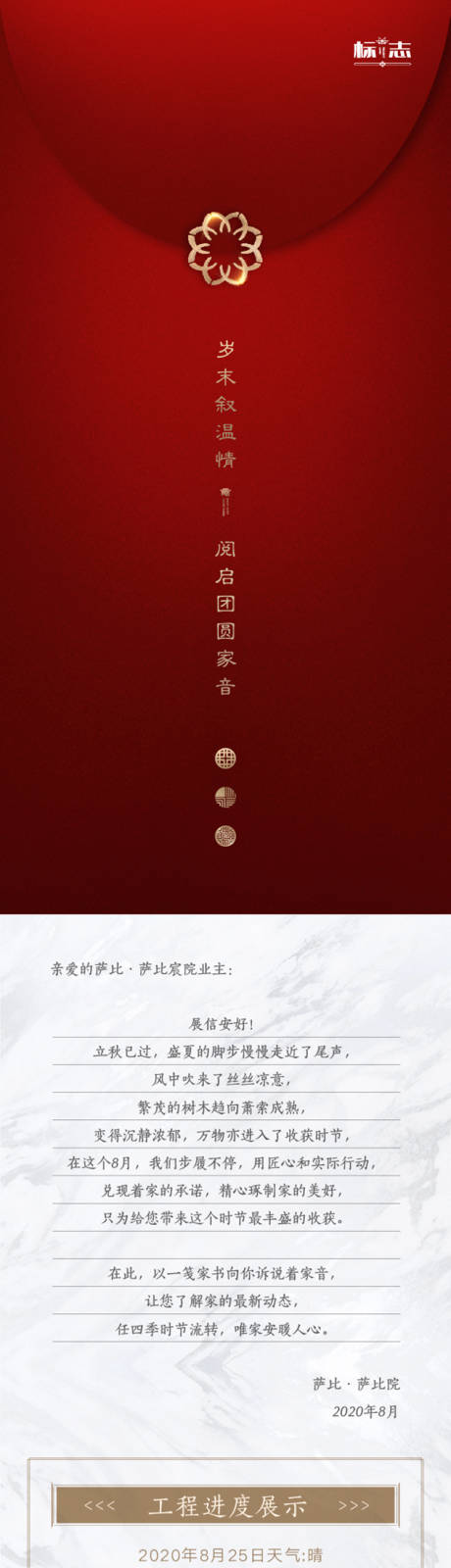 源文件下载【红金年终家书地产工程进度长图】编号：86210003401995934