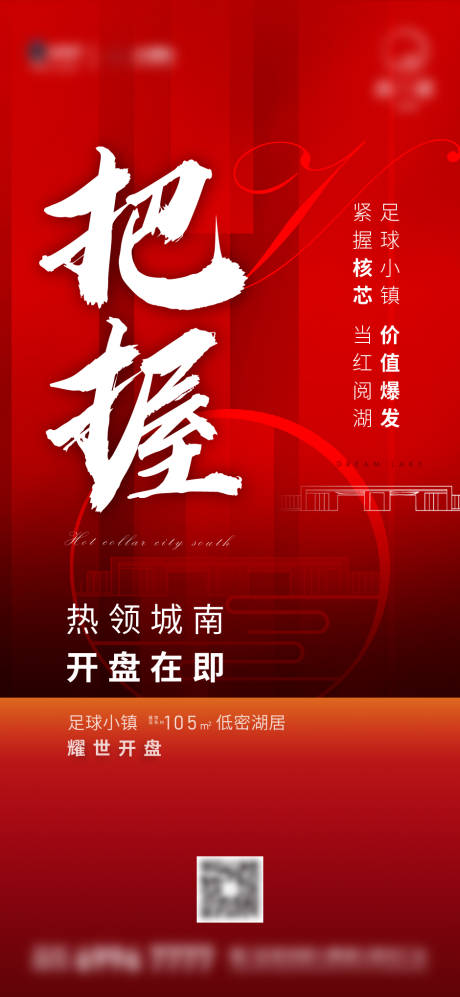 源文件下载【房地产热销海报】编号：57450003119542264