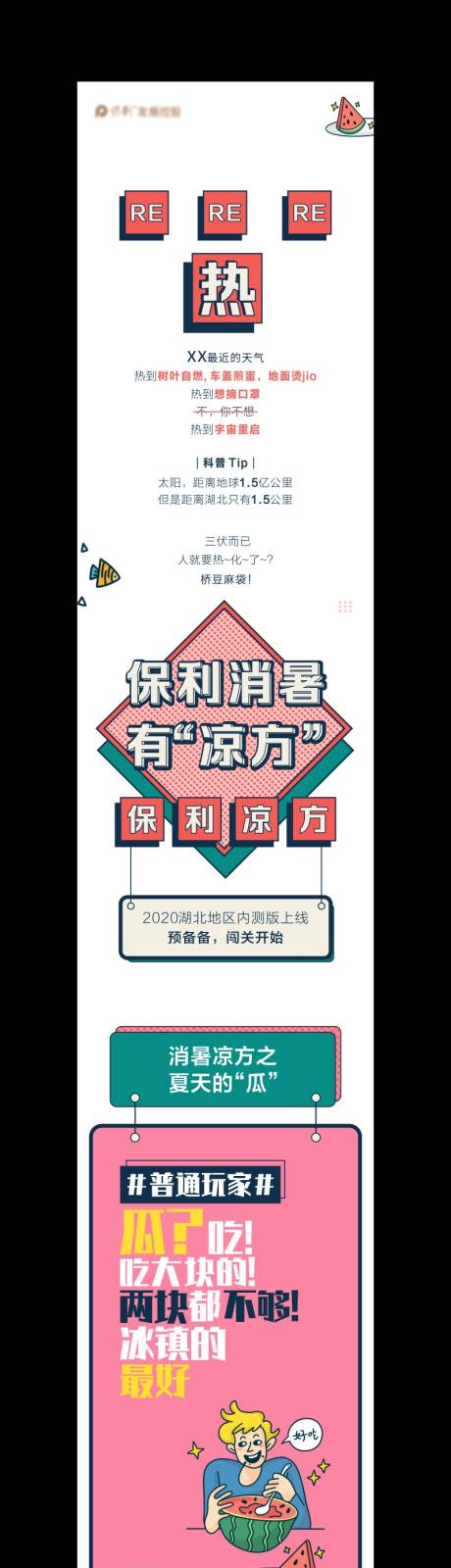 源文件下载【房地产活动长图移动端海报】编号：59250003294098611