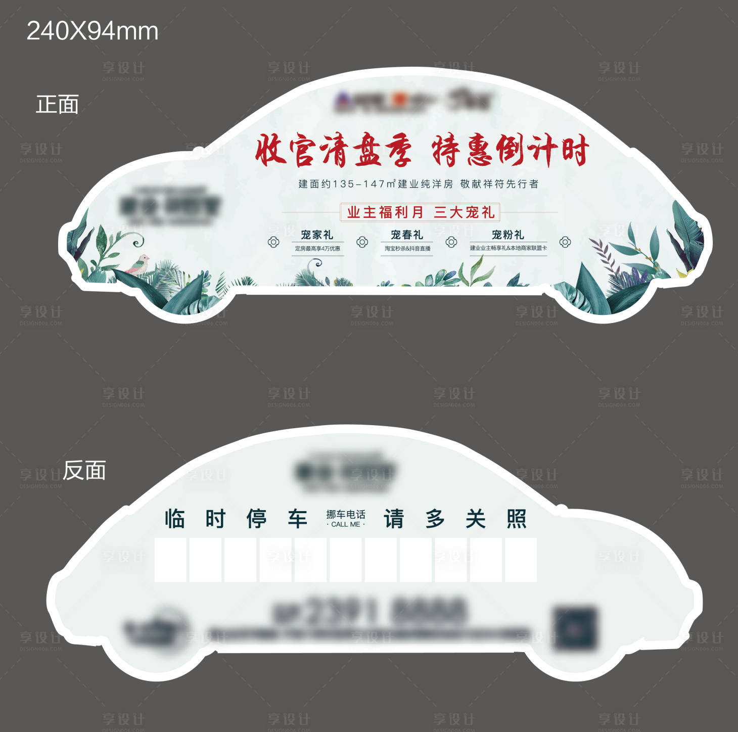 源文件下載【享設計】搜索編號：89960003434869280【異形挪車卡】