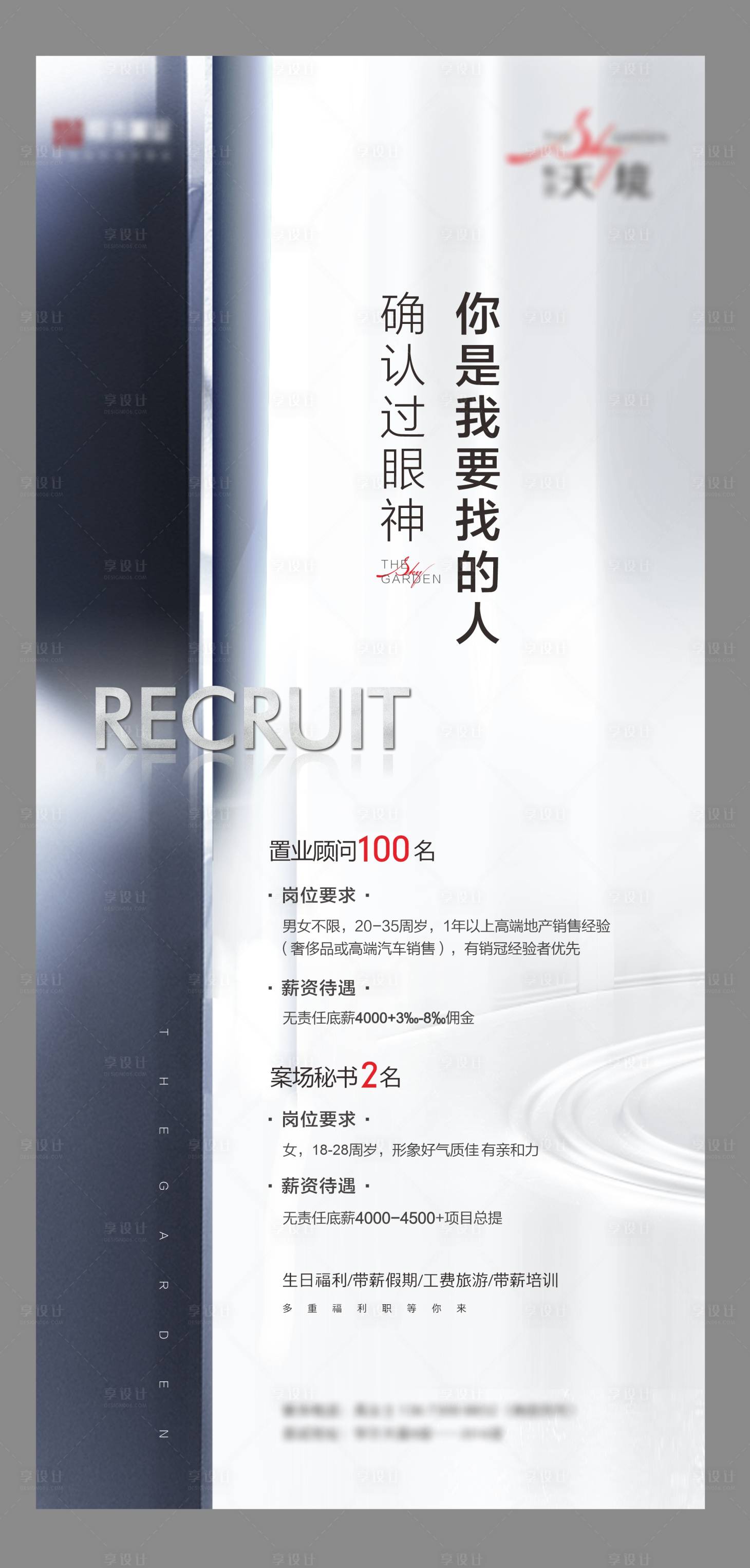 源文件下載【享設(shè)計(jì)】搜索編號(hào)：38490003365796778【招聘刷屏意境海報(bào)】