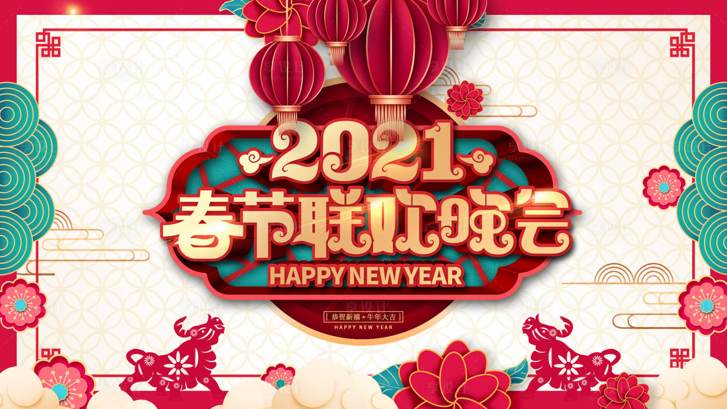 源文件下载【春节晚会背景板】编号：85640003326439457