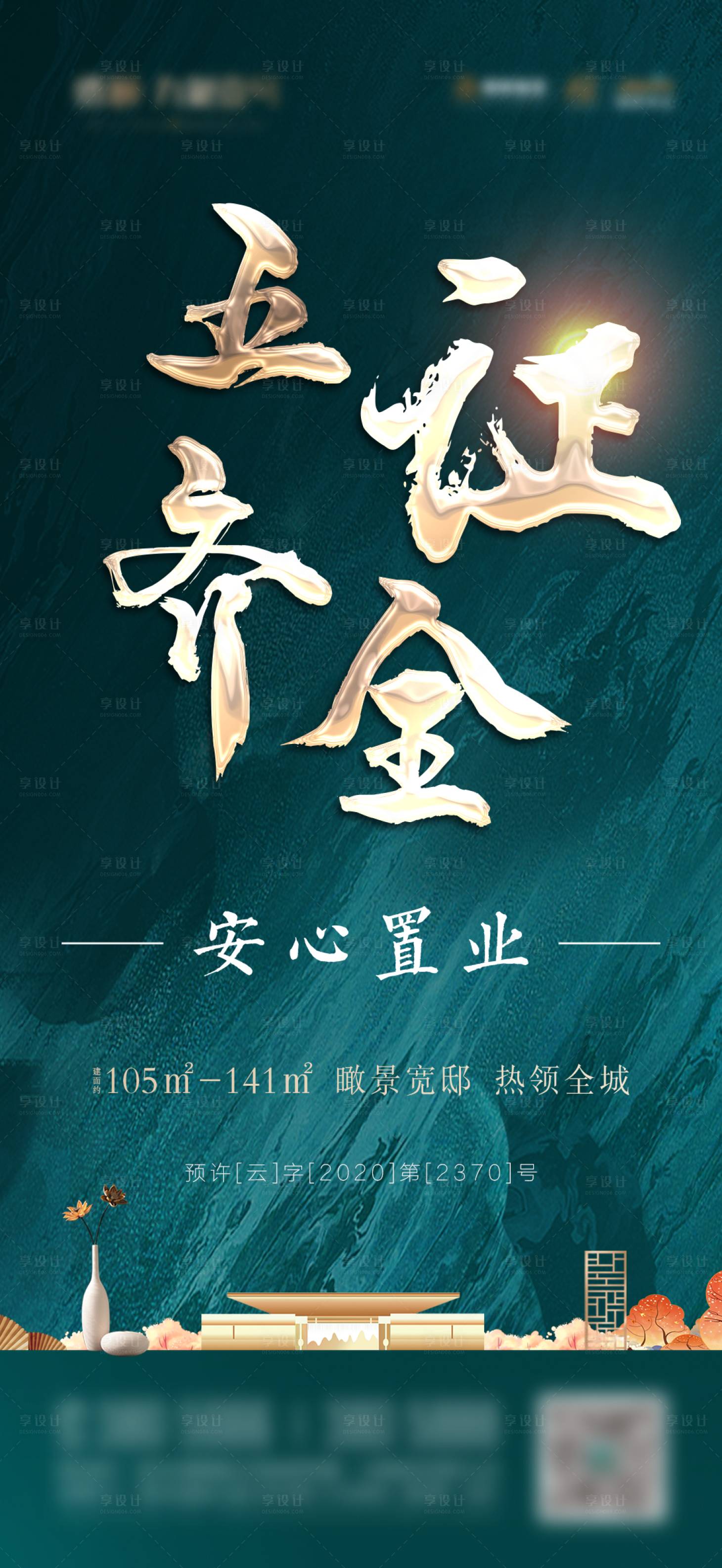 源文件下载【五证齐全海报】编号：79260003204489632