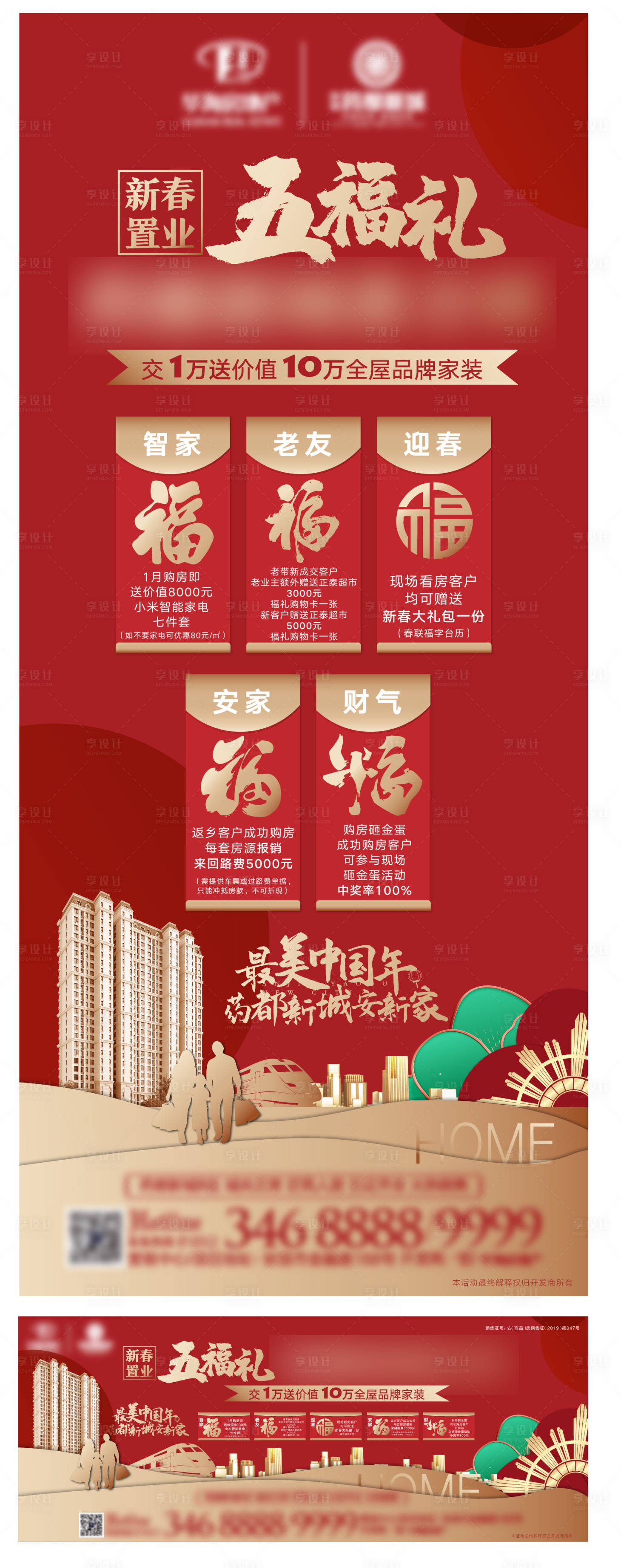 源文件下載【享設計】搜索編號：39440003287592019【返鄉置業活動海報】
