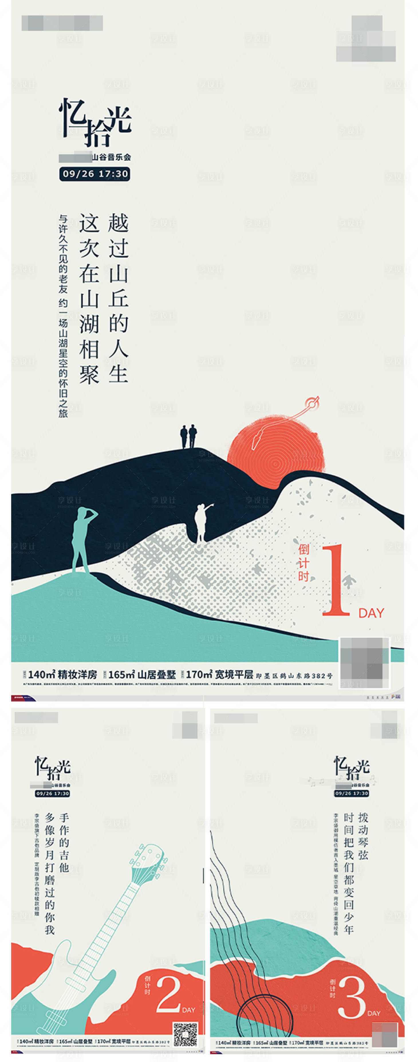 源文件下载【享设计】搜索编号：72640003299969003【山林音乐会倒计时海报】